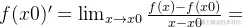 f(x0)'=\lim_{x\to x0}\frac{f(x)-f(x0)}{x-x0}