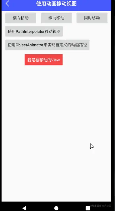 使用ObjectAnimator实现动画路径