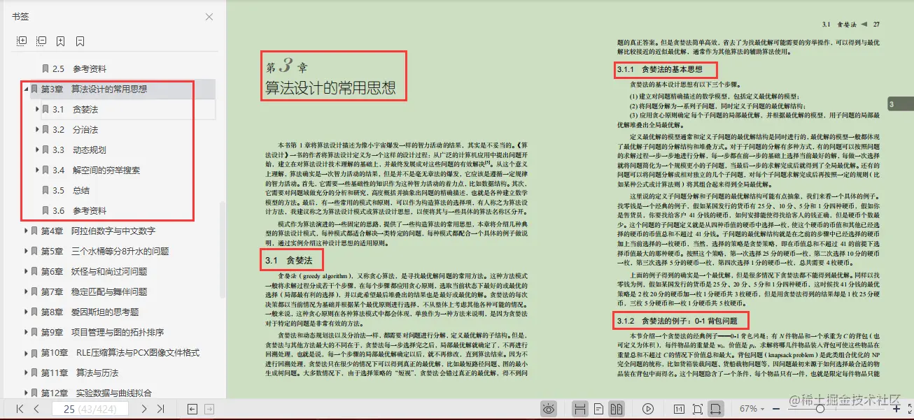 GitHub上标星80k的算法笔记，是有什么与众不同的魅力？