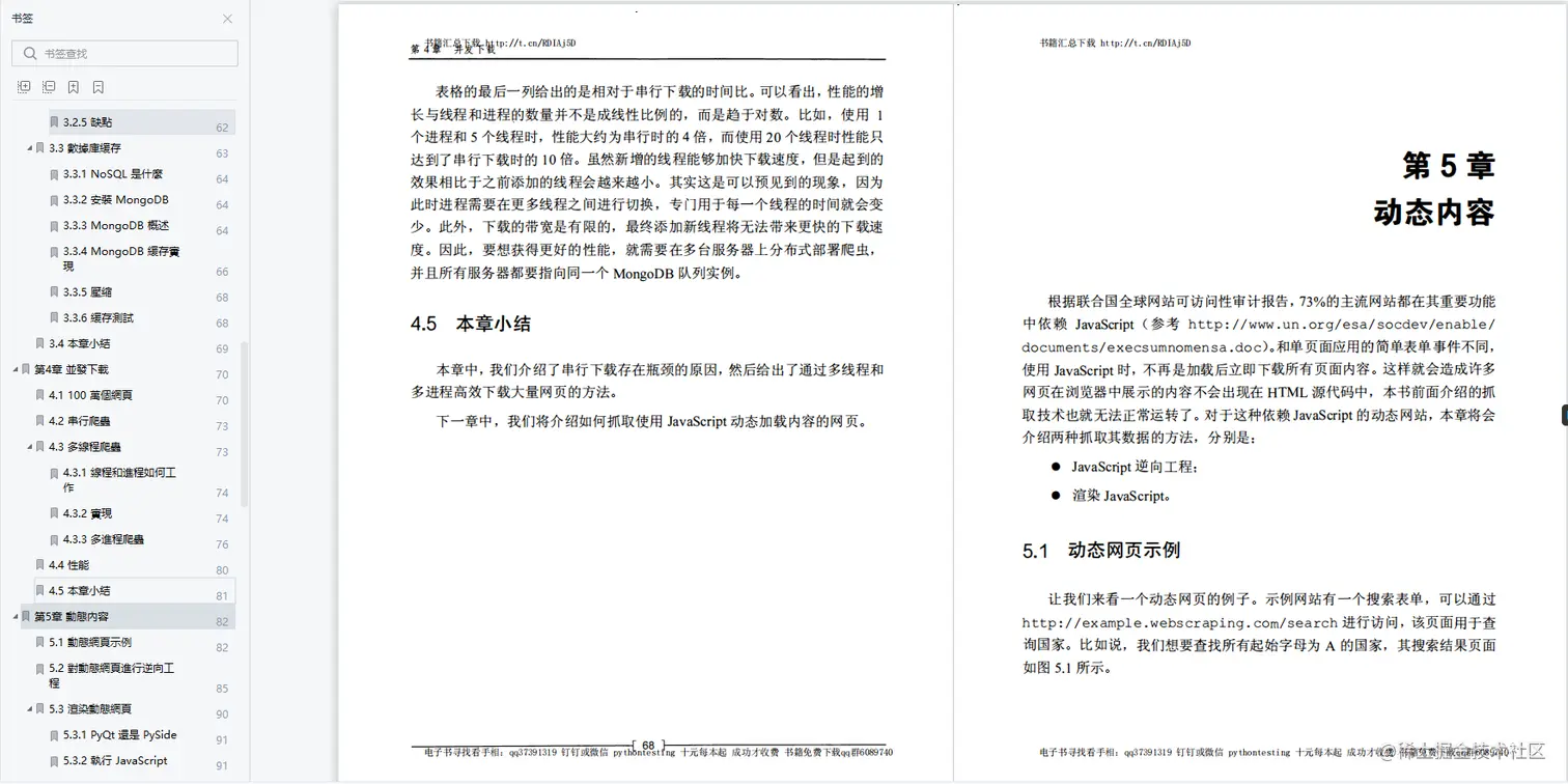 每日一书：《用python写网络爬虫》PDF高清版