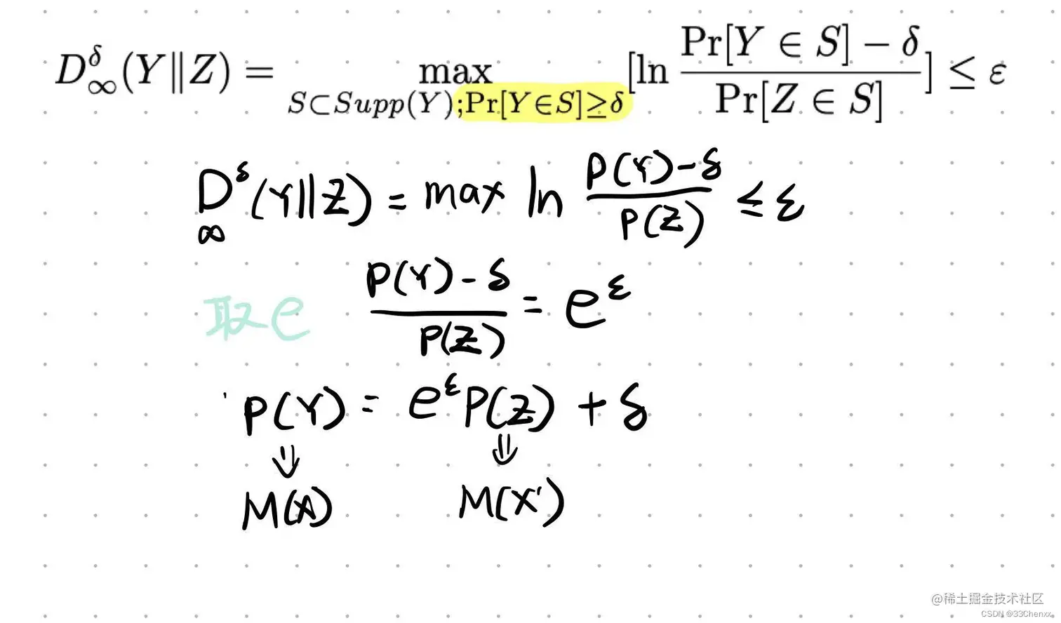 松弛差分隐私的推导