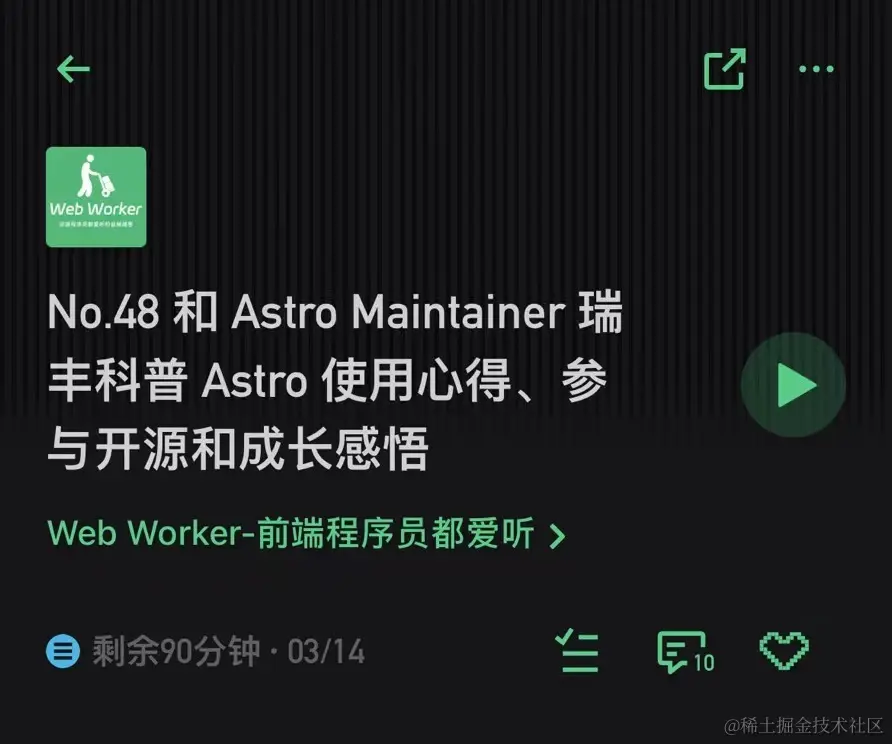 和 WebWorker 录了一期播客