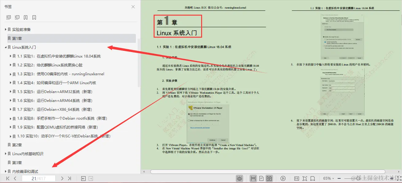 嘘！偷窥鹅厂运维专家，让Linux内核奔跑起来不得不说的秘密