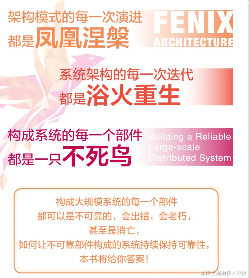 构建可靠分布式架构的最佳方式，竟记在国内第一本“凤凰架构”上