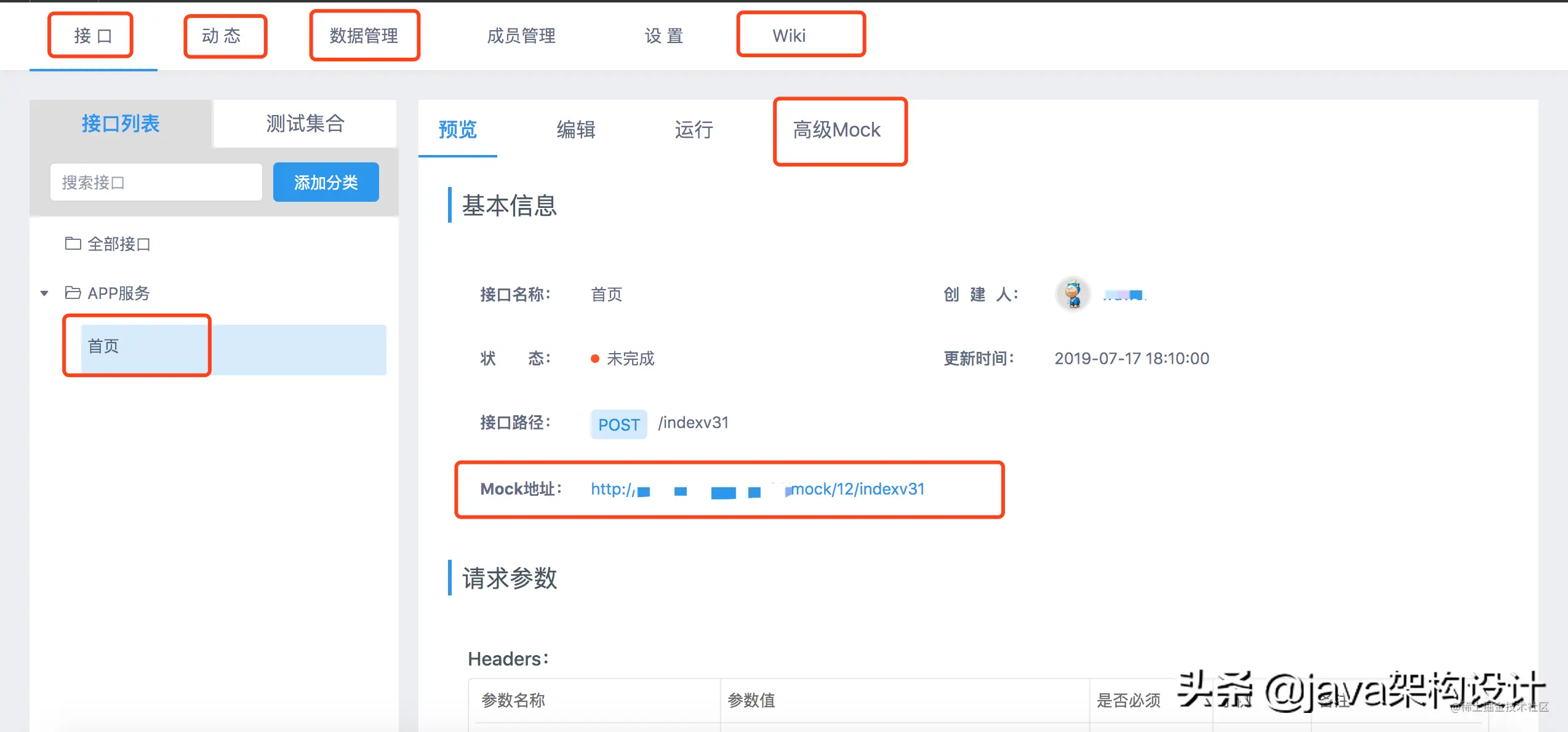 YAPI:从0搭建API文档管理工具