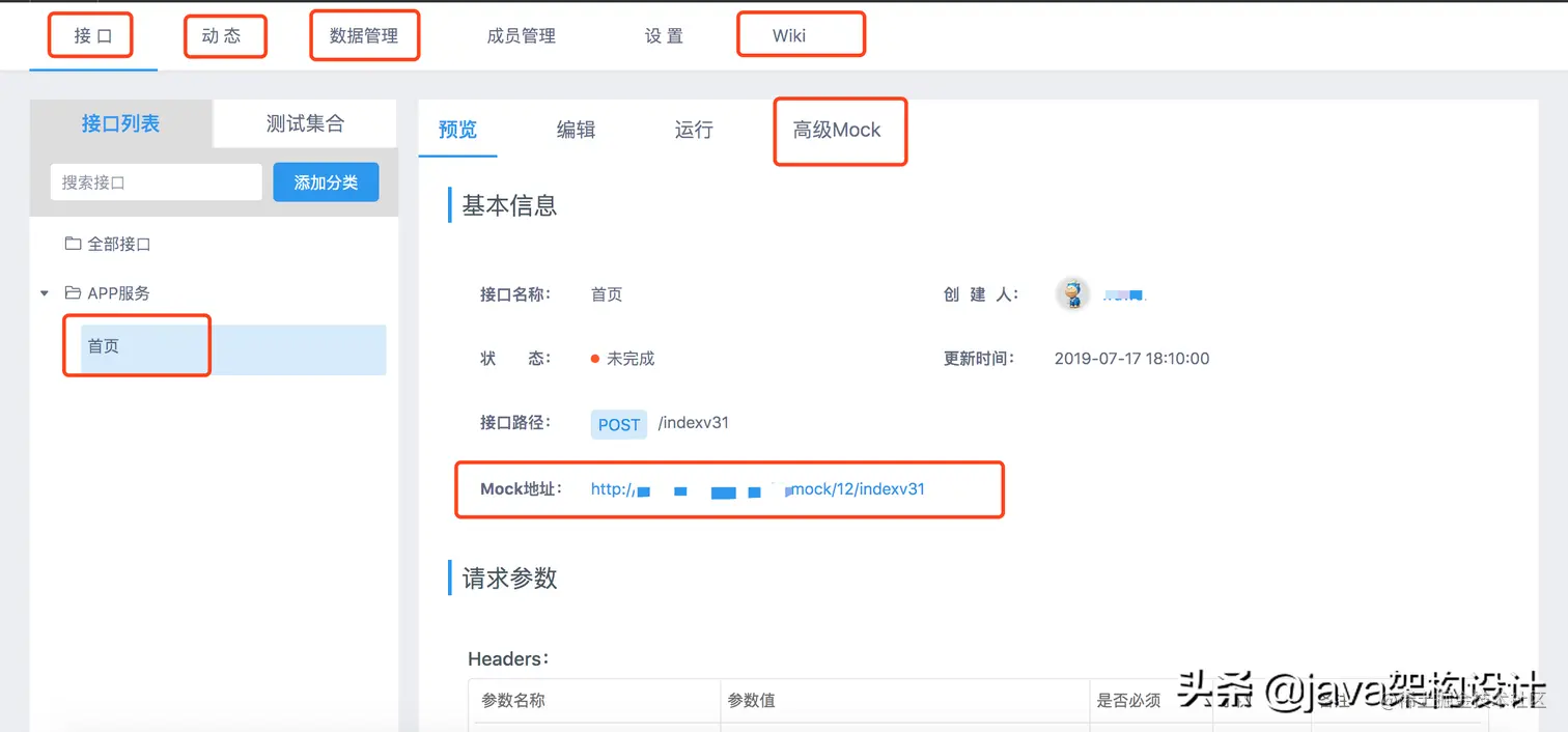 YAPI:从0搭建API文档管理工具