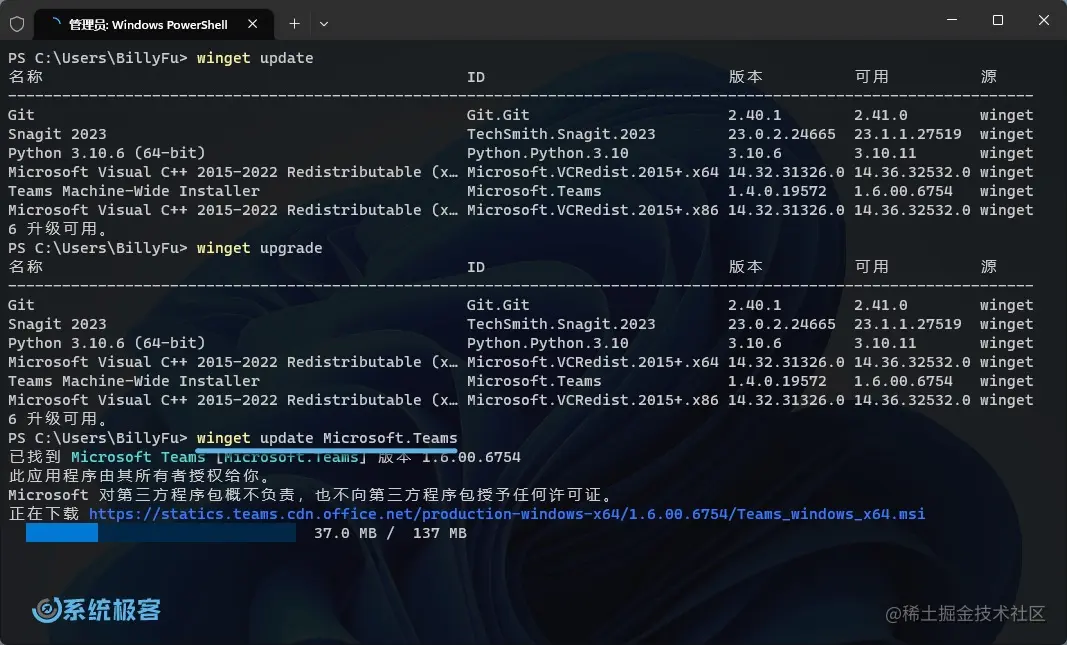 使用 winget 更新应用程序
