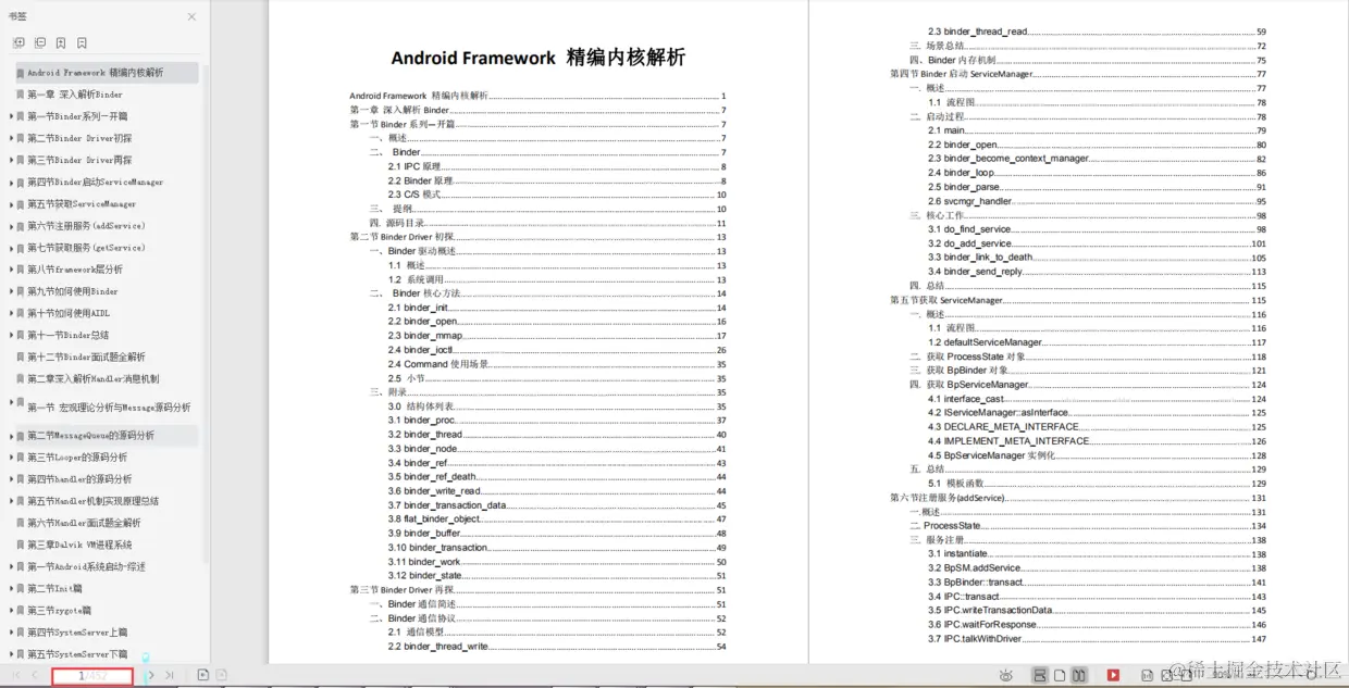 Android Framework开发笔记目录
