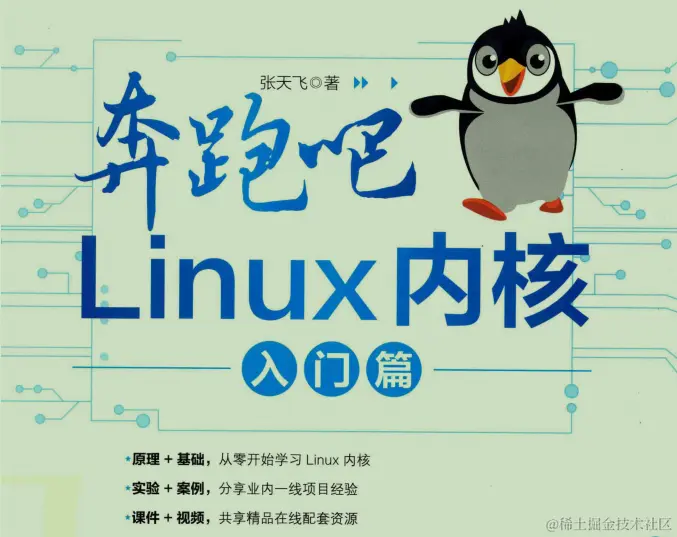 嘘！偷窥鹅厂运维专家，让Linux内核奔跑起来不得不说的秘密