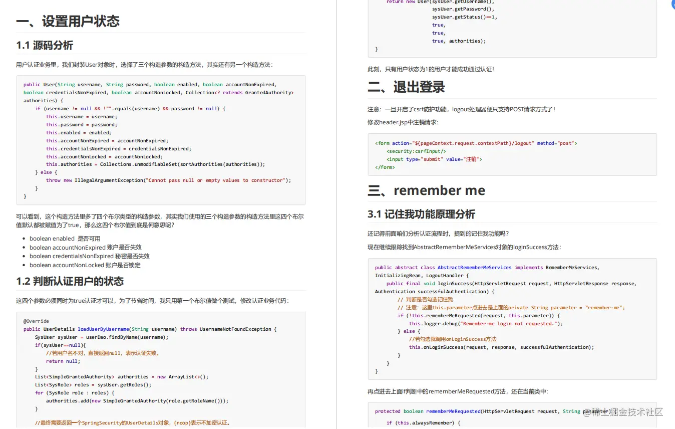 爆肝了！阿里出版的这份Spring Security源码手册，狂揽GitHub榜首