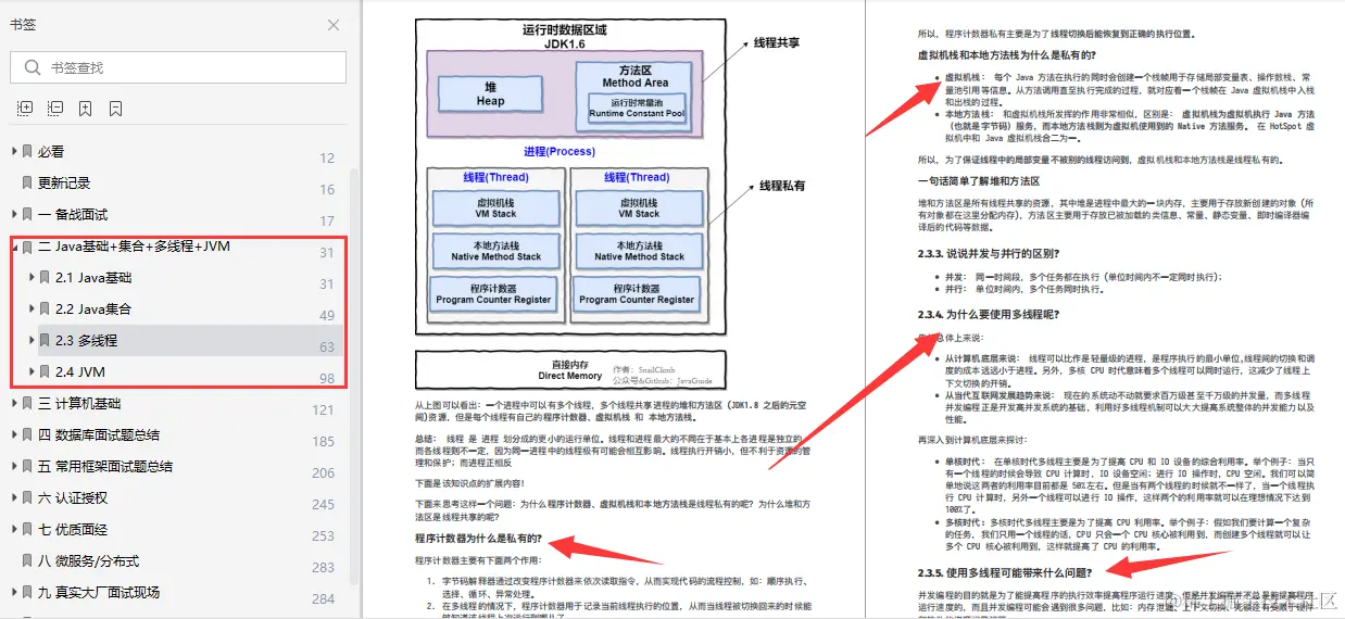 多亏大牛的Java面试宝典，21年首战成功拿下阿里offer