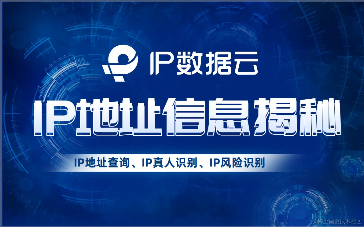 IP地址查询 (2).png