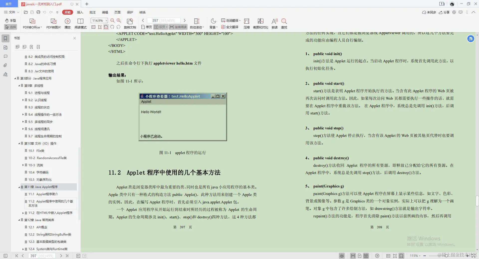 阿里巴巴大神发布的Java零基础笔记，实战教程多到手软，跪了