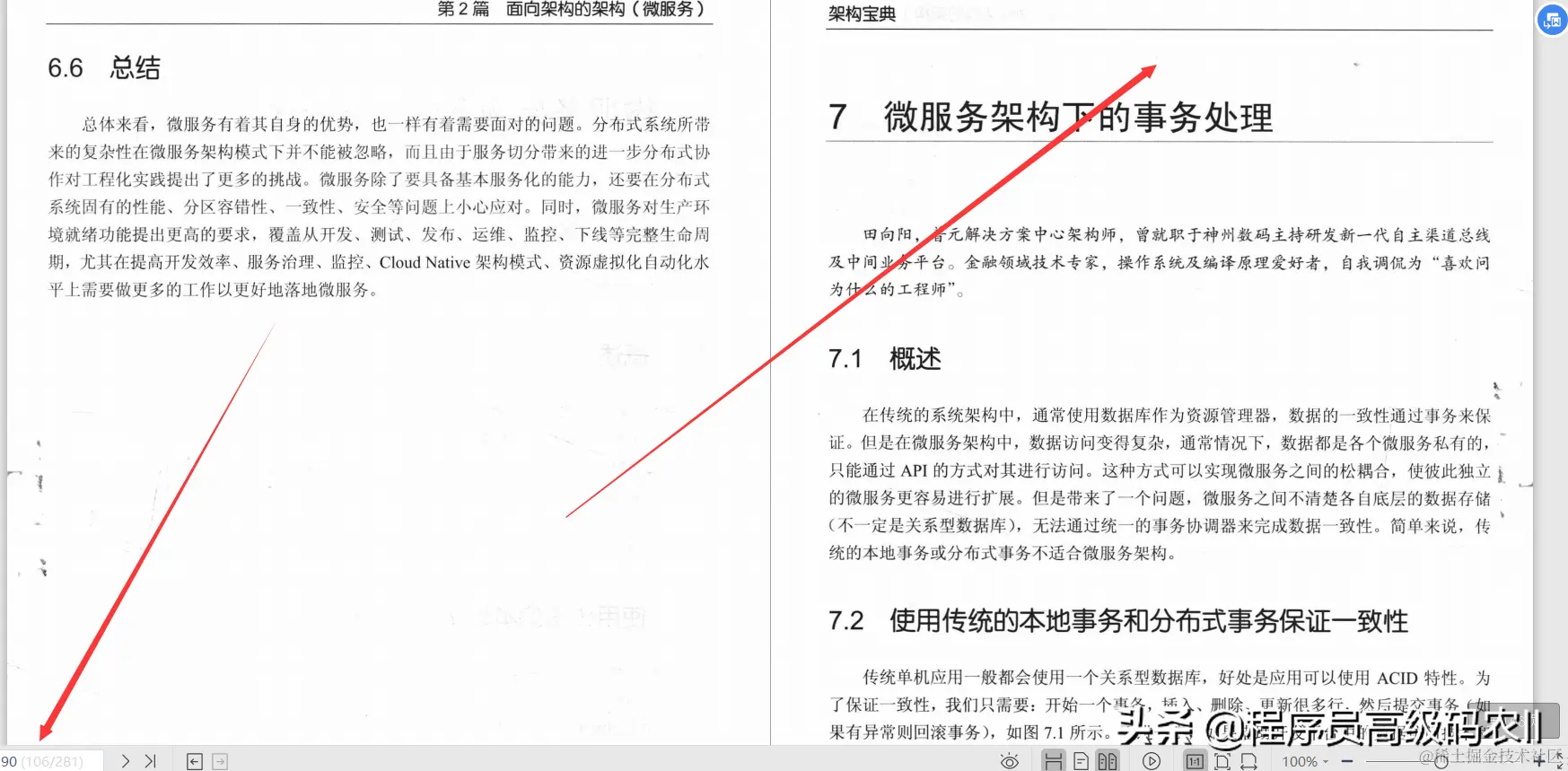 三个月学完阿里数位架构师总结的281页架构宝典PDF终入蚂蚁