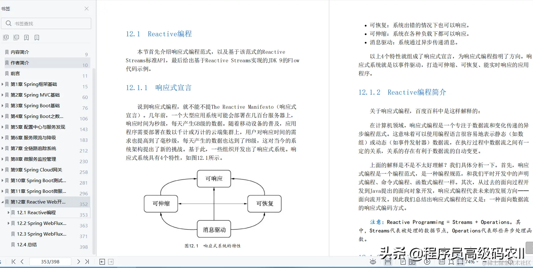 牛啊！长这么大还是头一次见24W字的SpringBoot从入门到实战文档