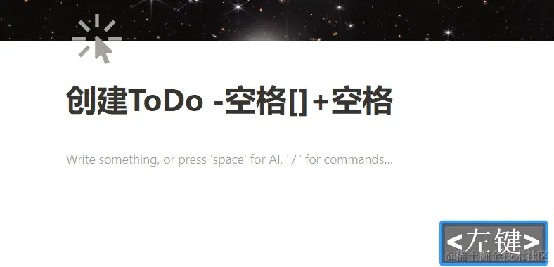 创建ToDo -空格[]+空格