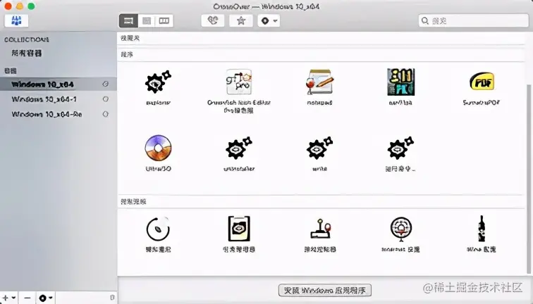 高效管理CrossOver容器里的程序