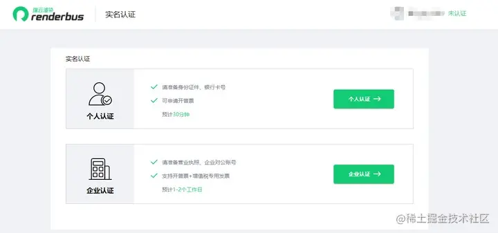 瑞云实名认证 - 瑞云渲染