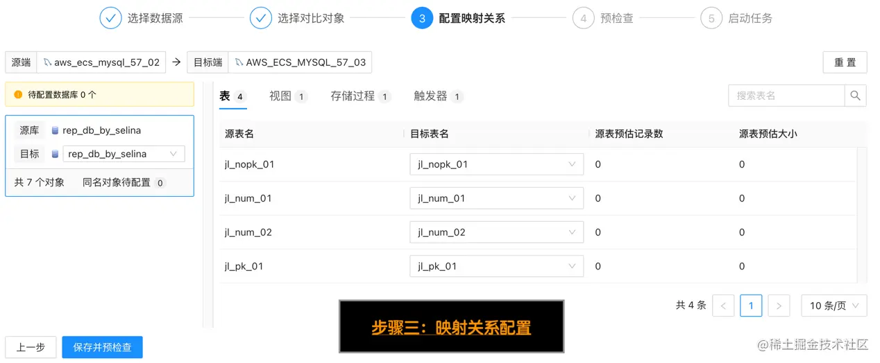 步骤三：映射关系配置
