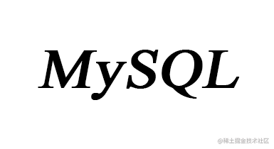 Mysql学习笔记