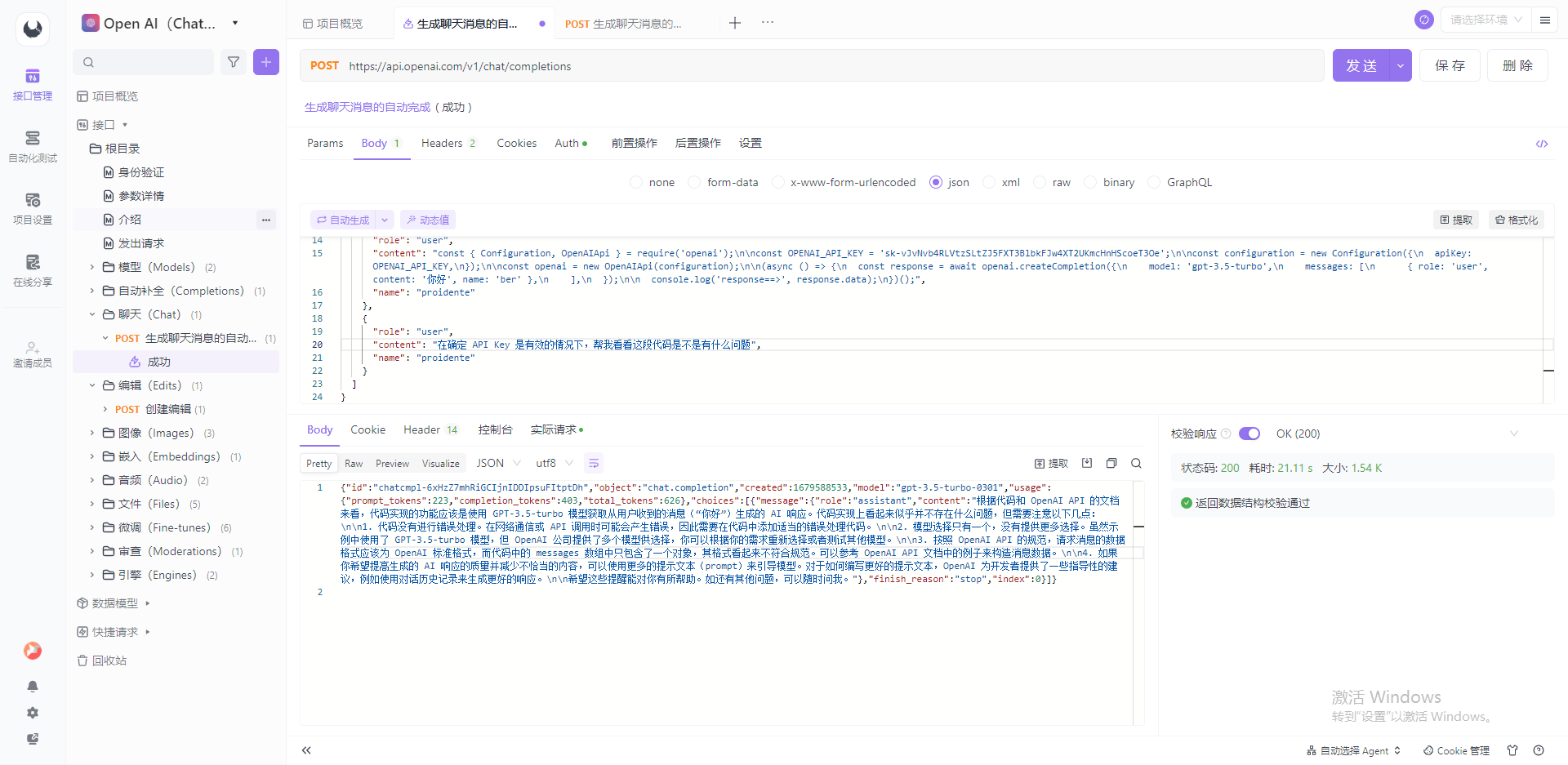 ChatGPT API 文档