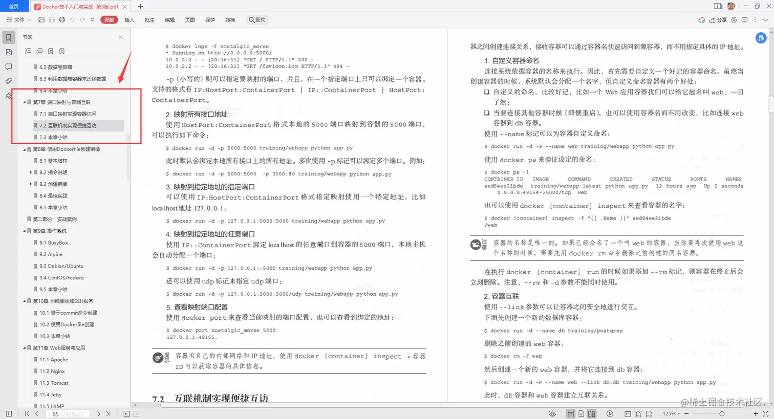 这是我见过最完美的“docker学习宝典”，阿里云高工手写
