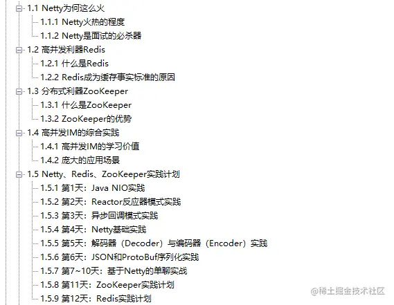 底层即真理！Netty+Redis+ZooKeeper解读高并发架构