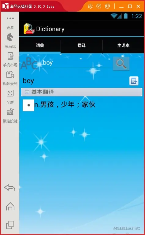 安卓期末大作业——英语词典