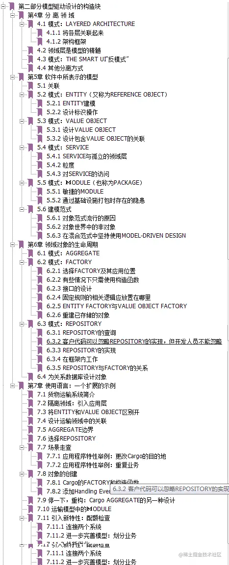 GitHub再出神作！世界级架构师编写DDD领域驱动设计手册限时开源