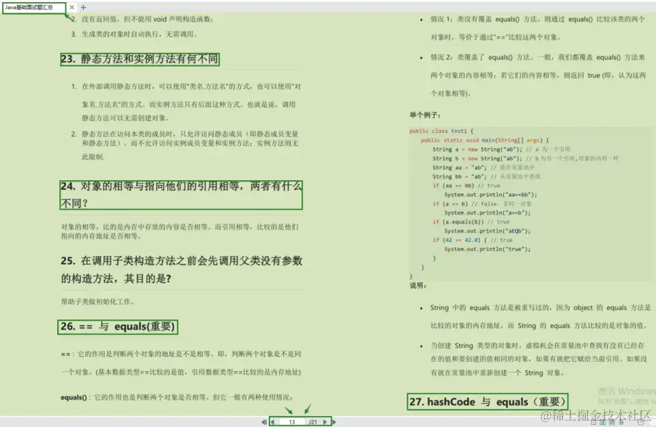 Java基础面试题-答案解析