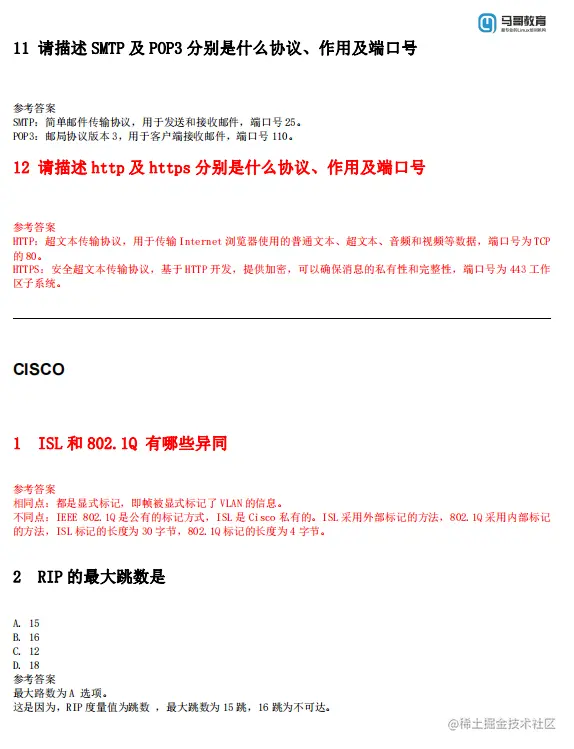 运维面试五星级宝典：165页运维面试一本通，看完面试就稳了