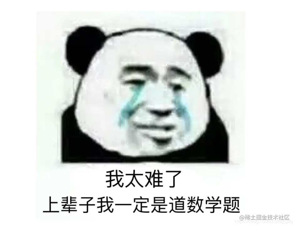 太难了