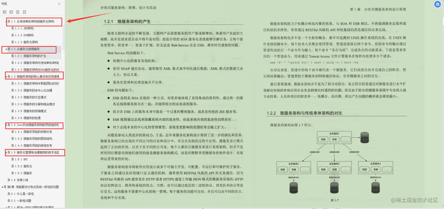 不愧是阿里资深架构师，这本“分布式架构笔记”竟能写得如此透彻