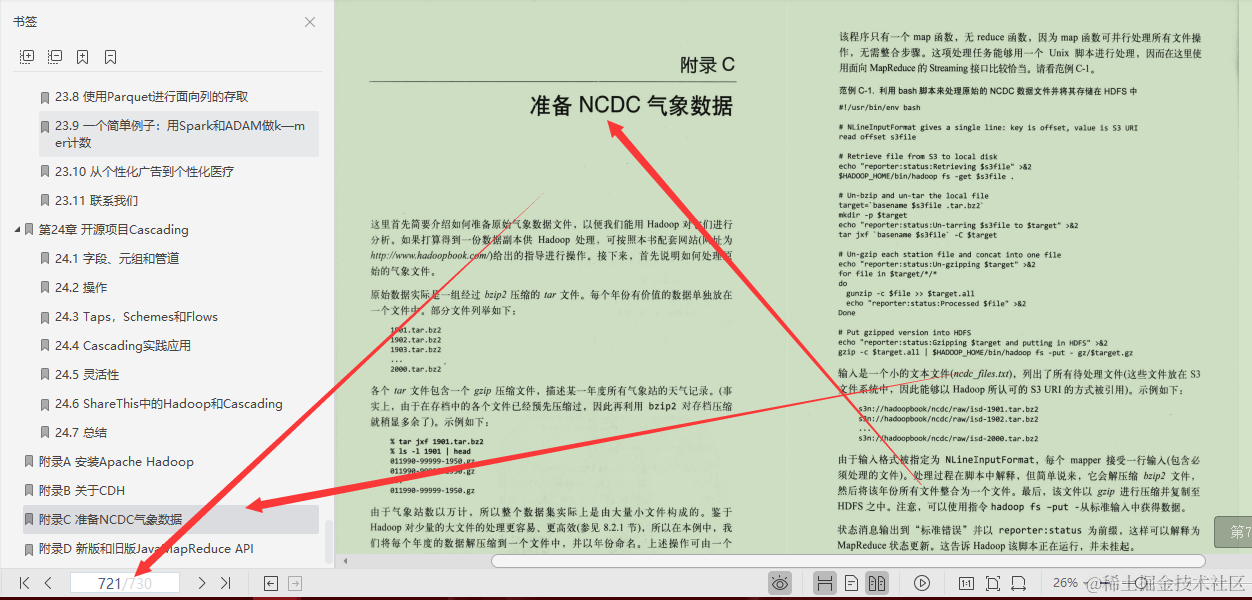 闲鱼上199买来的Hadoop权威指南，感觉我还是太年轻了