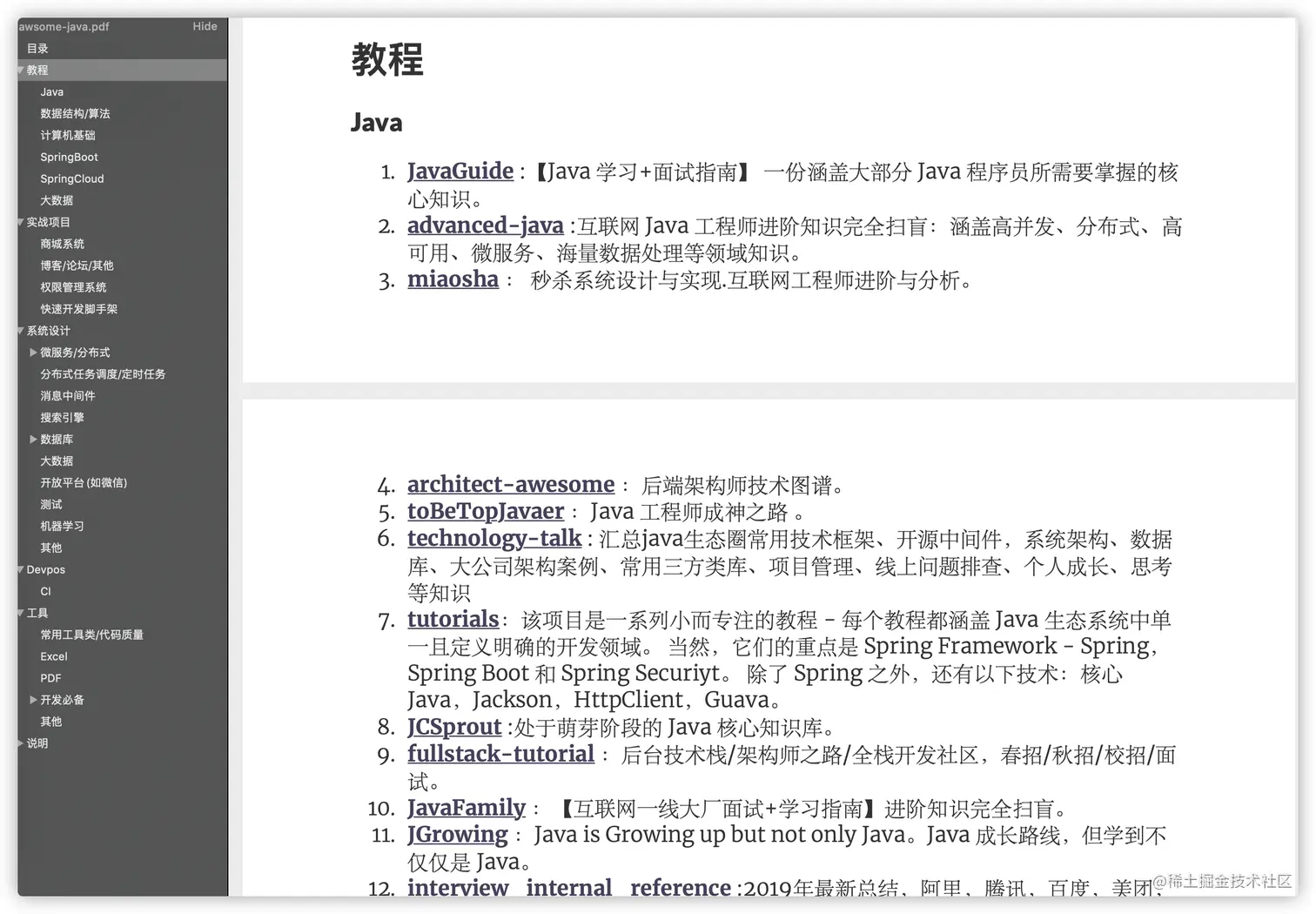 我把Github上最牛b的Java教程和实战项目整合成了一个PDF文档