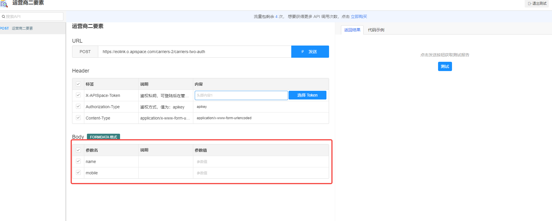 运营商二要素、三要素 API：为用户的个人信息安全保驾护航