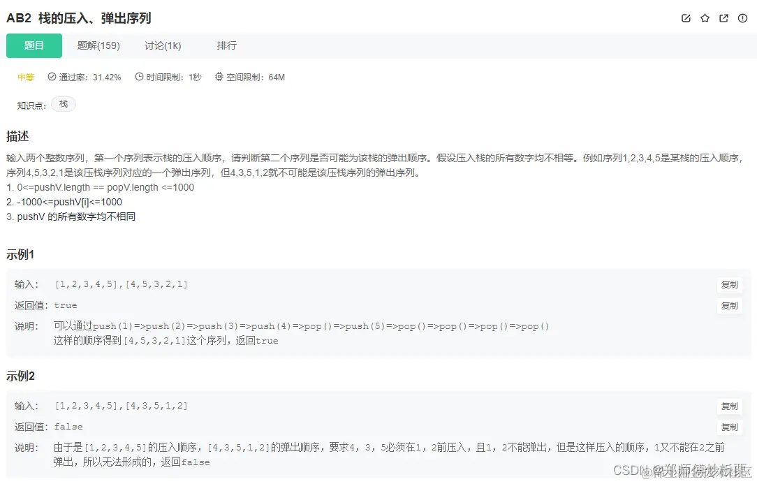 AB2 栈的压入、弹出序列