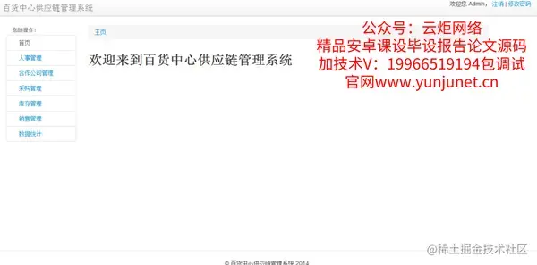 jsp百货中心供应链管理系统