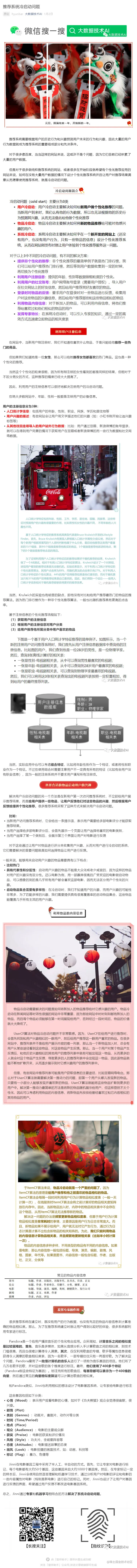 推荐系统冷启动问题_壹伴长图1.jpg