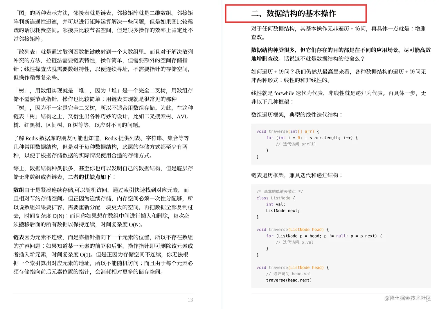 Github惊现神作，这份算法宝典让你横扫各大厂算法面试题