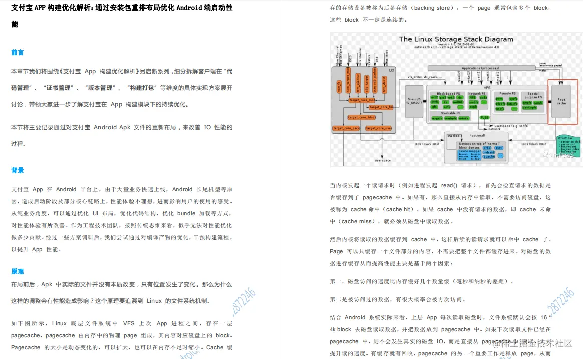 性能优化部分解析内容