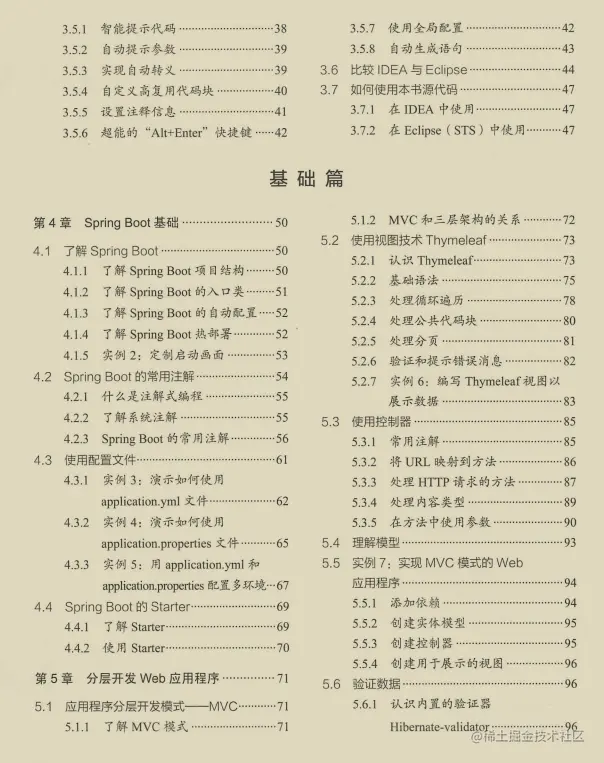 阿里SpringBoot实战手册横空出世！从此不再是易学难精