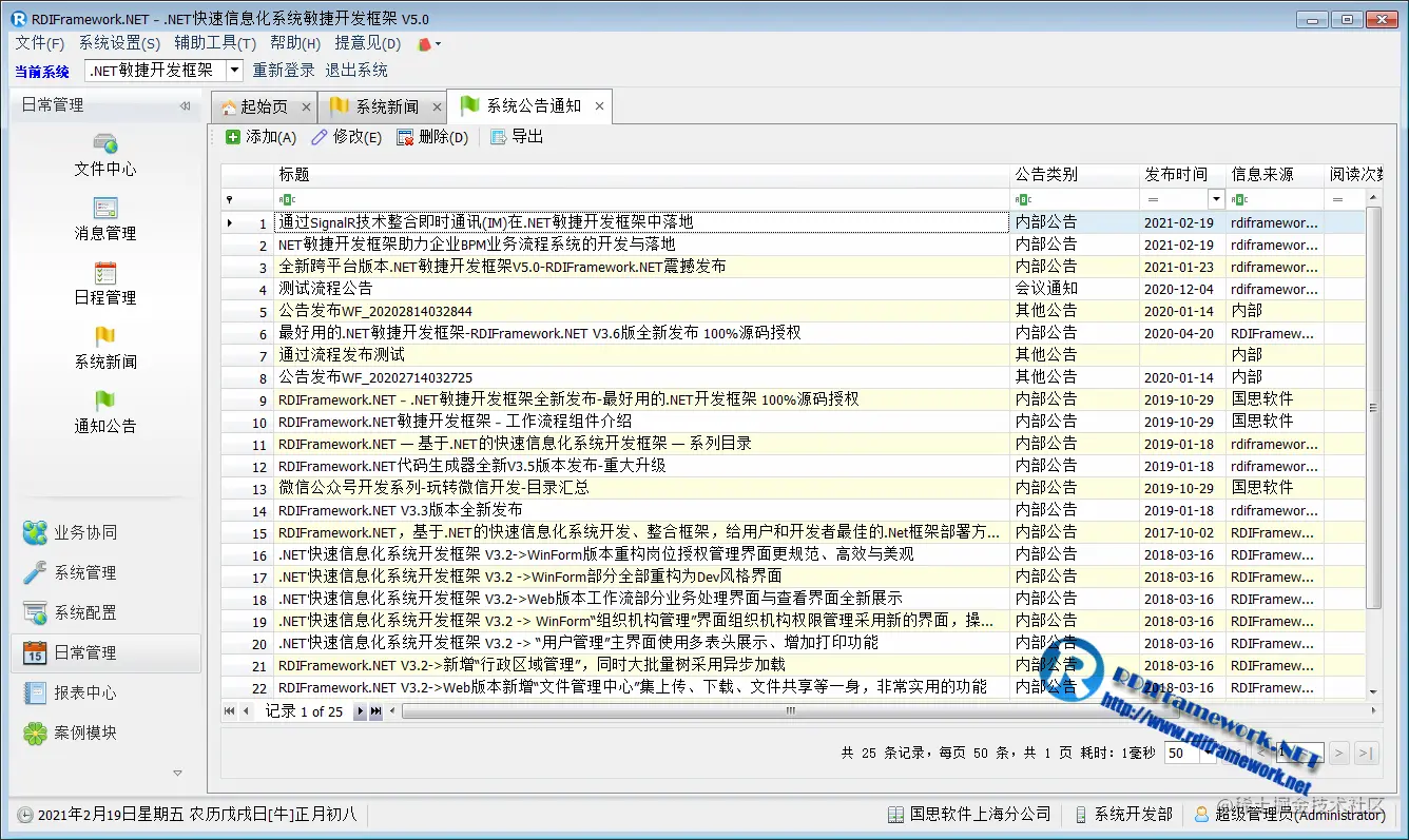 通知公告主界面