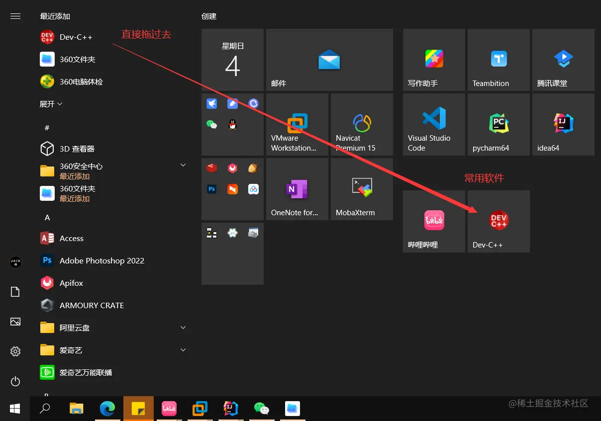 固定到开始屏幕
