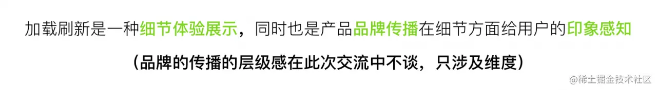 浅谈“加载刷新”与“品牌设计”的思考