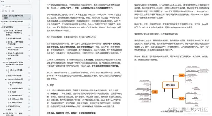 先到先得！阿里淘系内传322页Java并发编程核心讲义学习笔记
