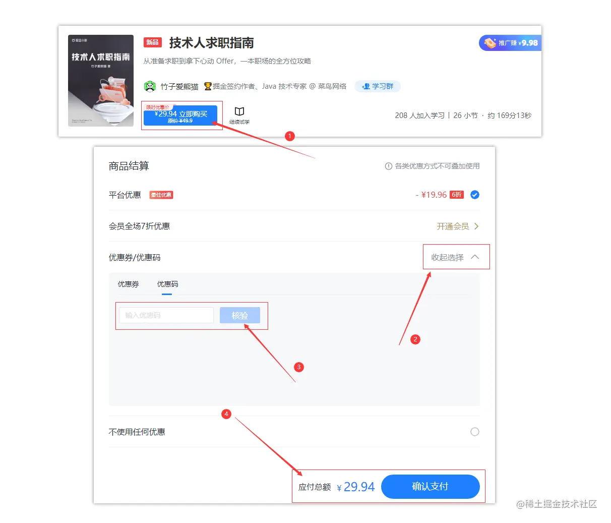 优惠码使用步骤