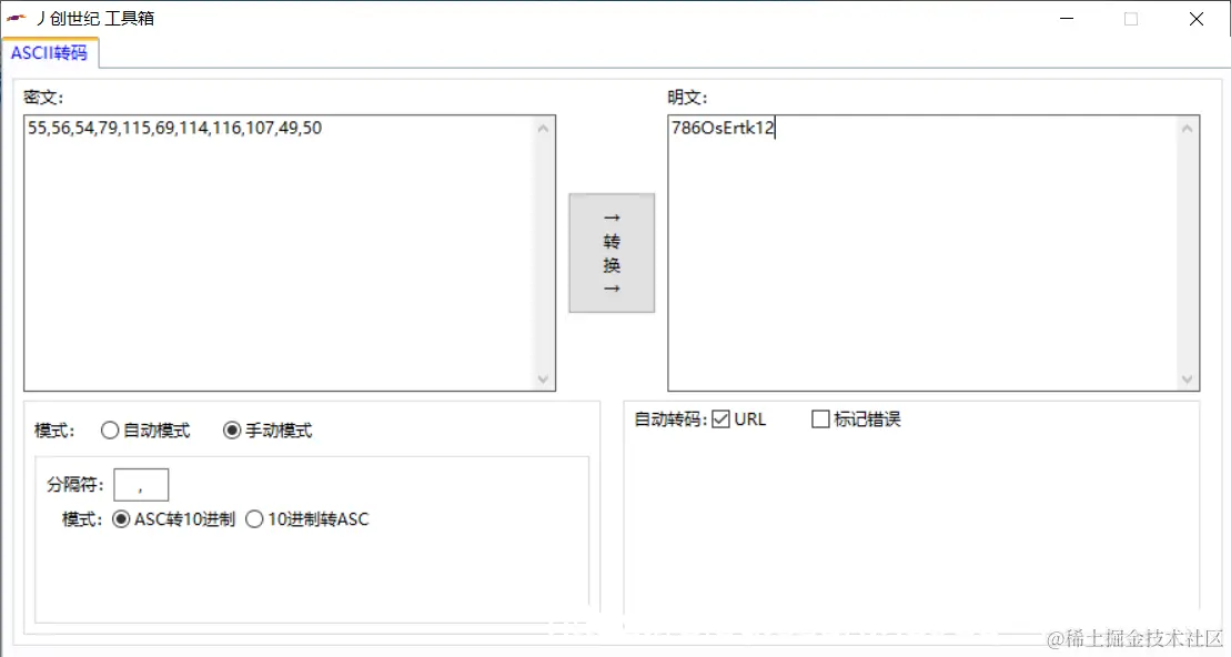 一个大佬自己写的转ASC||的软件