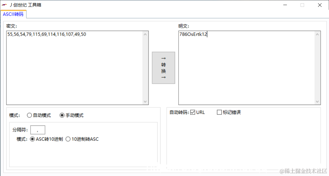 一个大佬自己写的转ASC||的软件