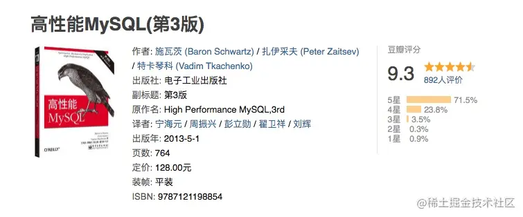 高性能mysql